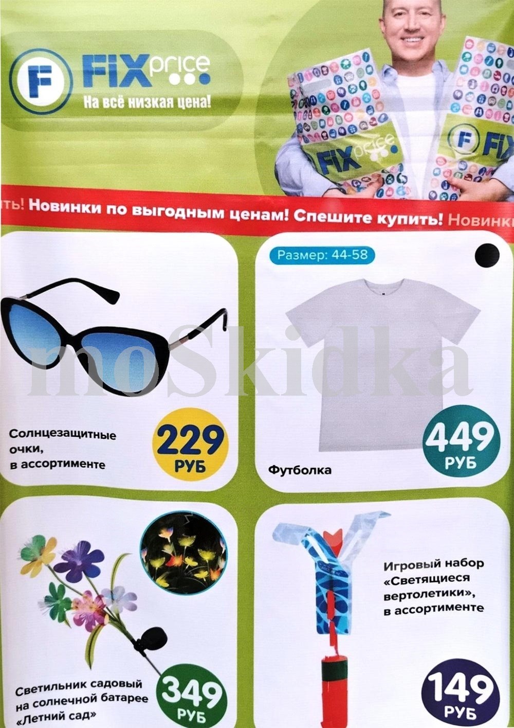 Садовый светильник Летний сад на солнечной батарее за 349 рублей в Fix Price